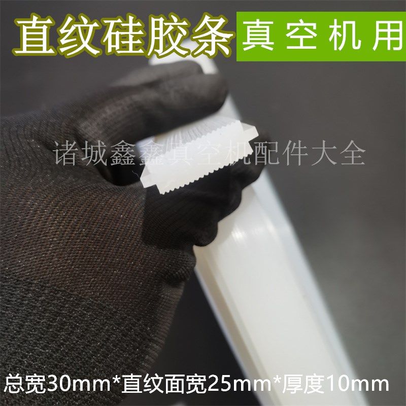 滚动包装机直纹硅胶条30宽 十字带边扁带 耐高温封口胶条小康亿康