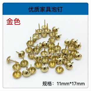 优质钉帽11mm沙发软包泡钉 青古装饰家具图钉 仿古金色猫眼圆头钉