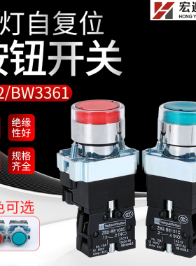 带灯按钮开关 XB2-BW3361C XB2-BW3462C BW3561C BW3661C 220V24V