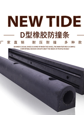 橡胶护舷码头港口岸边护堤防碰垫船用防震防撞条车库隔离块防撞块
