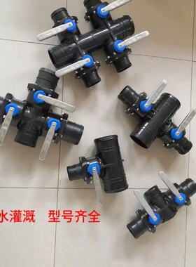 滴灌主管大流量一体四通阀门滴灌带配件农田水利工程配件阀门滴灌