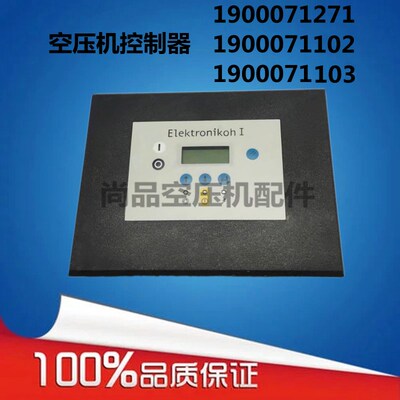 1900071271阿特拉斯空压机控制面板显示器电脑板1900071102控制器