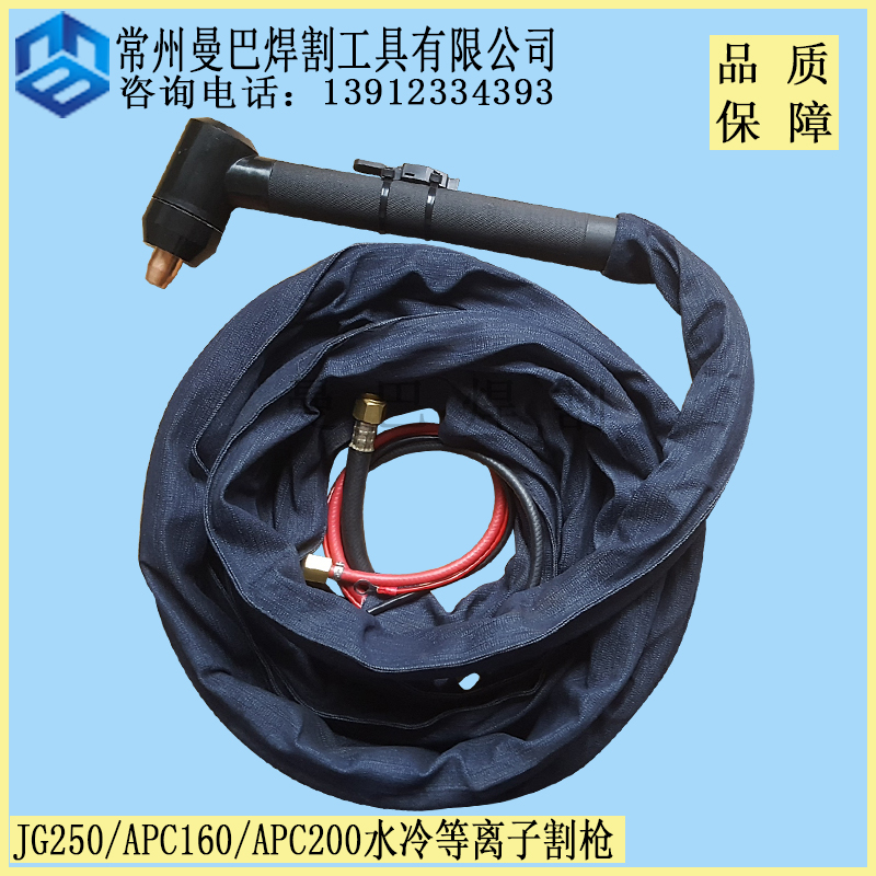 JG250等离子割枪 APC200等离子割枪 250A400A等离子割枪