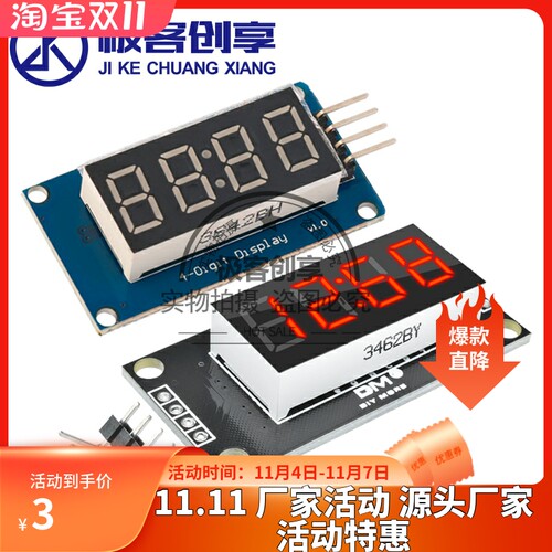 0.36英寸LED四位数码管数字显示TM1637模块带4位时钟点亮度可调