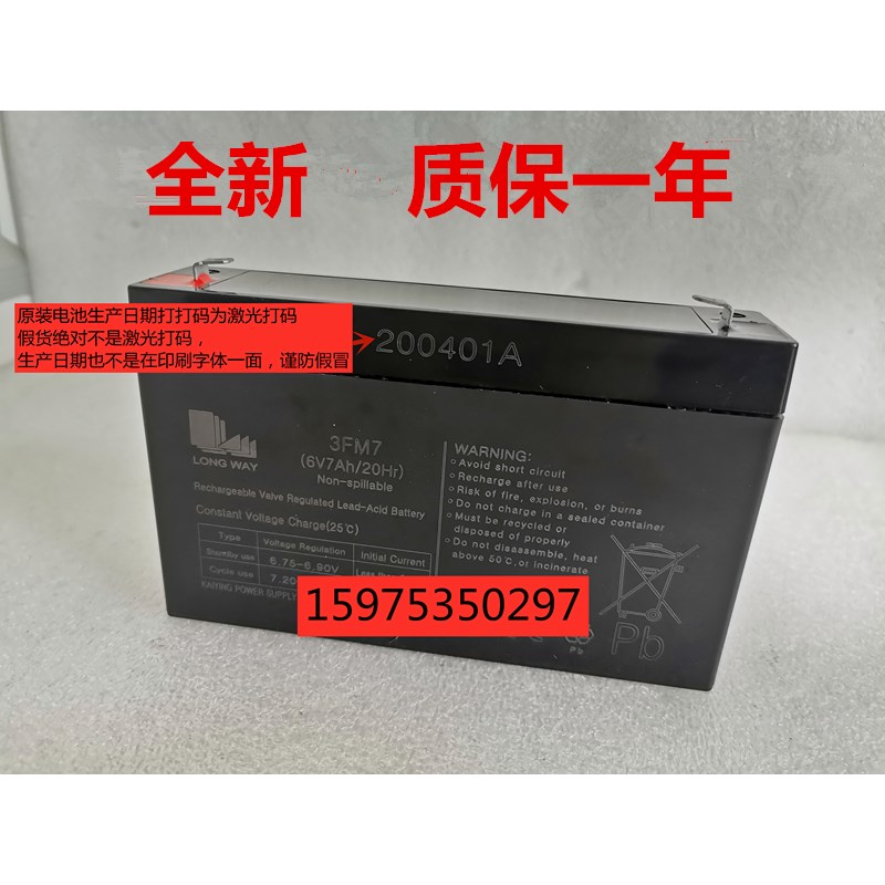 儿童电动汽车电瓶龙威牌 6v7ah 蓄电池包邮 LONG WAY 3FM7 正品