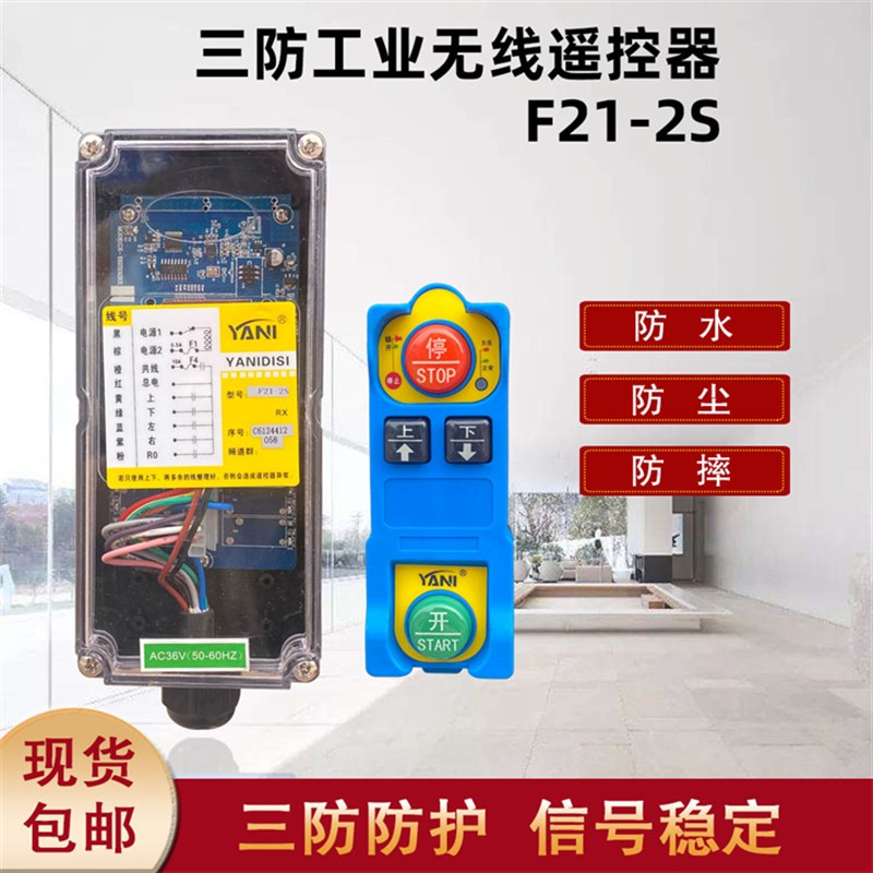 三防型F21-2S工业无线行天吊车电动葫芦卷扬机吊微型葫芦遥控器