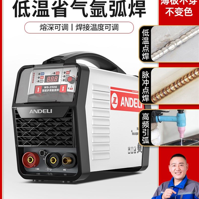 安德利WS-250氩弧焊机冷焊不锈钢焊机工业两用电焊机家用小型220V