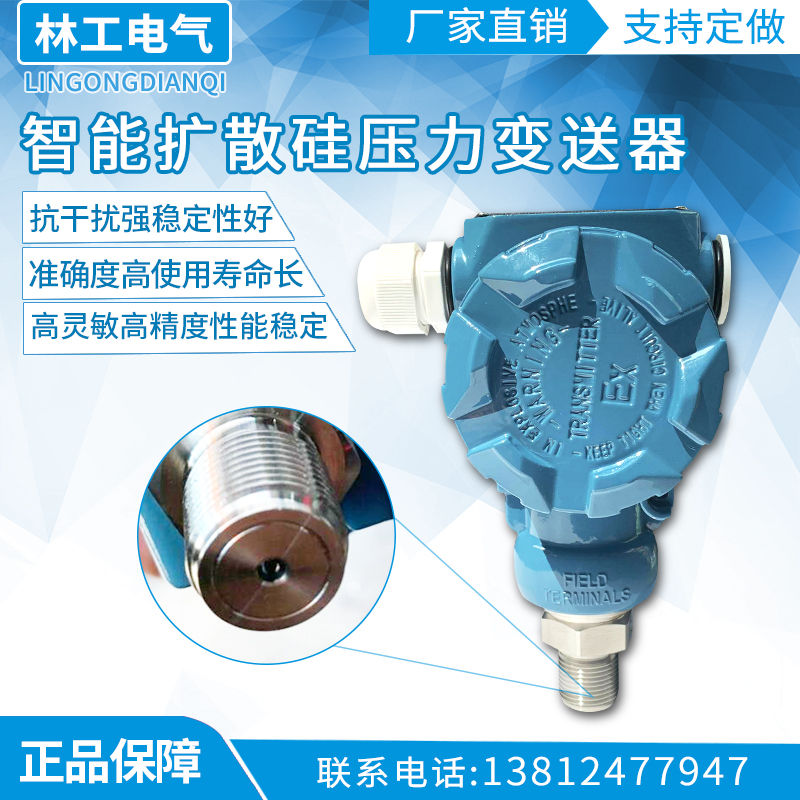 智能WLB-2088榔头IP65扩散硅压力变送器4-20mA恒压供水压力传感器