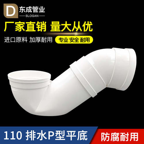 PVC110防臭P弯头 同层排平底浅存水弯 插式内插平底存水P直弯沉箱