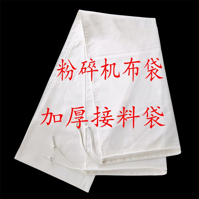 粉碎机布袋磨粉机打粉机碾米机接料除尘袋防尘袋子粉尘收集尘口袋