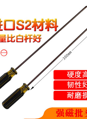 加长加粗十字一字螺丝刀带磁性随身细长大号螺丝批超长细长杆长柄