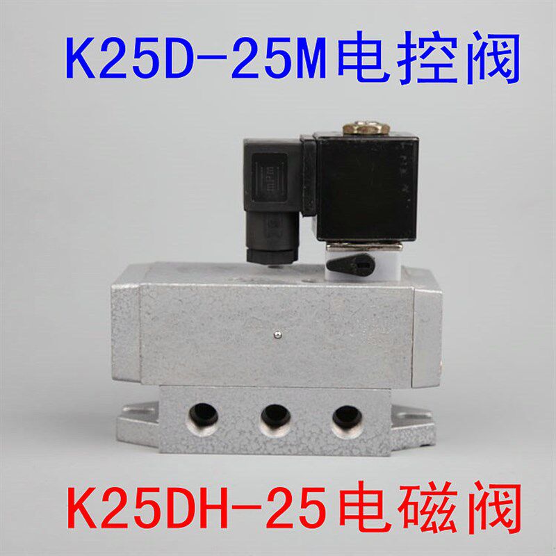 武汉鑫百灵气动电控阀K25D-25M二位五通气动电磁阀K25DH-25滑柱式
