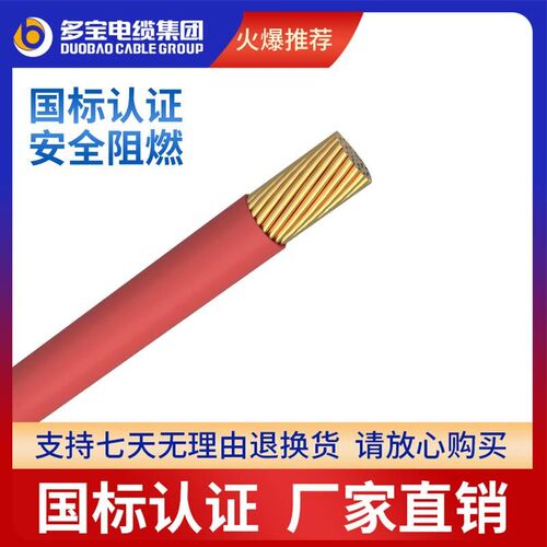 多宝电线ZC-BVR软铜线电缆线1.5 2.5 4 6平方铜芯国标家用家装线