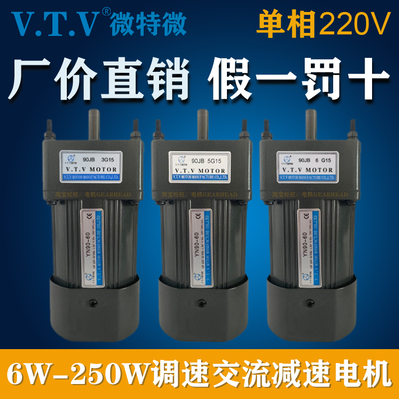 VTV微特微60W调速电机减速机90JB3G15 90JB5G15 90JB6G15 YN90-60