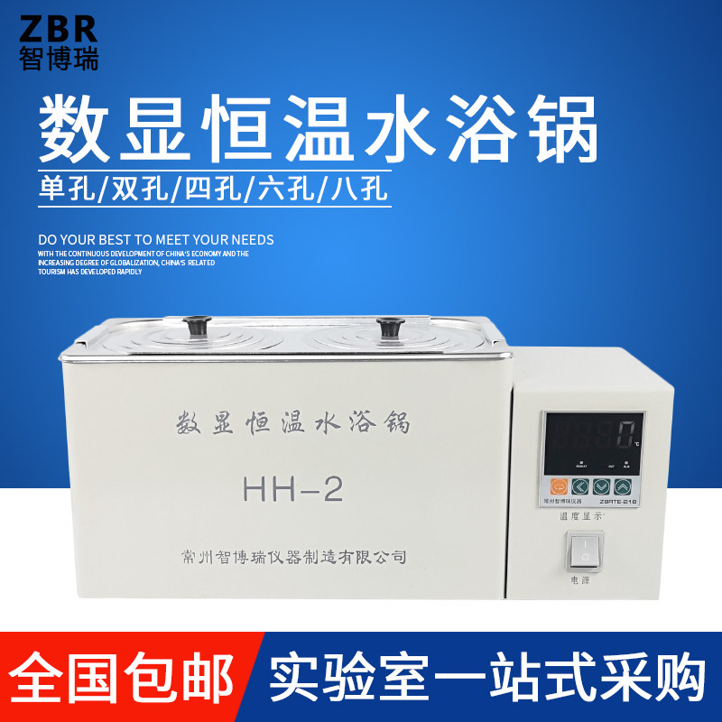 智博瑞电热数显恒温水浴锅HH-2单双四六八孔实验室水箱水浴锅