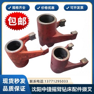 正反拨叉 Z3032 Z3080 Z3050 离合器拨叉 Z3040 沈阳中捷摇臂钻