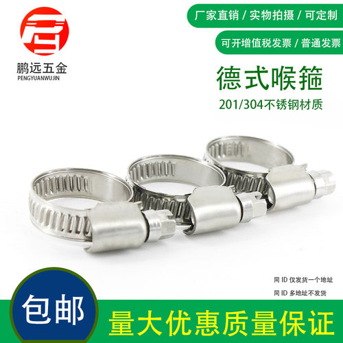 304/201不锈钢德式喉箍卡箍抱箍不锈钢卡箍德式喉箍管卡固定卡