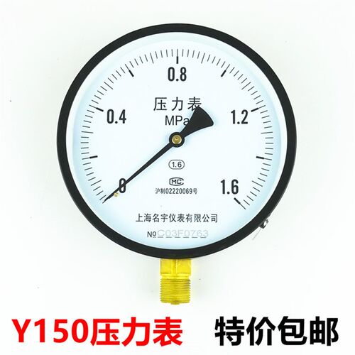 Y-150压力表 气压水压真空负压压力表-0.1-0,0.6,1.6,2.5,40Mp