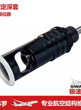 航空划锪窝沉埋头定深铆钉接孔限位器微调衬套垫片圈螺纹柄其他钻