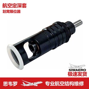 航空划锪窝沉埋头定深铆钉接孔限位器微调衬套垫片圈螺纹柄其他钻