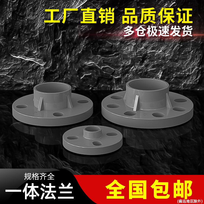PVC法兰盘灰色一体圈连体法兰片座圆形接头dn32 50 63 90 160 200
