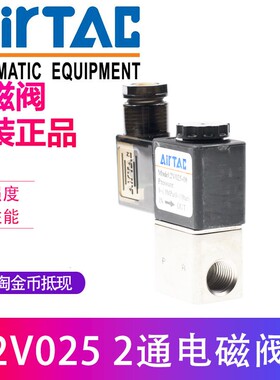 亚德客电磁阀2V025-08 2V02506B 2V02508B 2V025-06二位二通DC24V