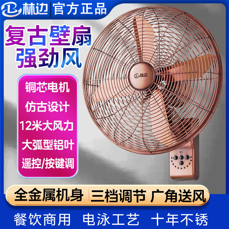 林边壁挂风扇餐厅大风力复古金属强力电风扇古典咖啡管摇头扇壁扇