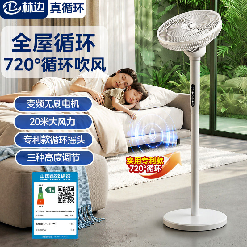 林边720°摇头涡轮空气循环扇