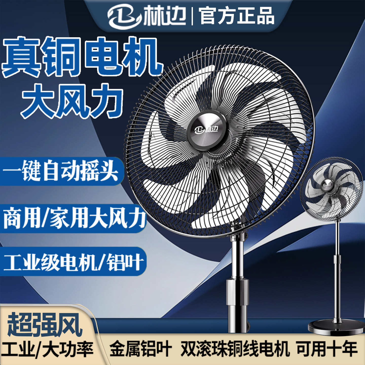林边大风静音强力工业落地扇