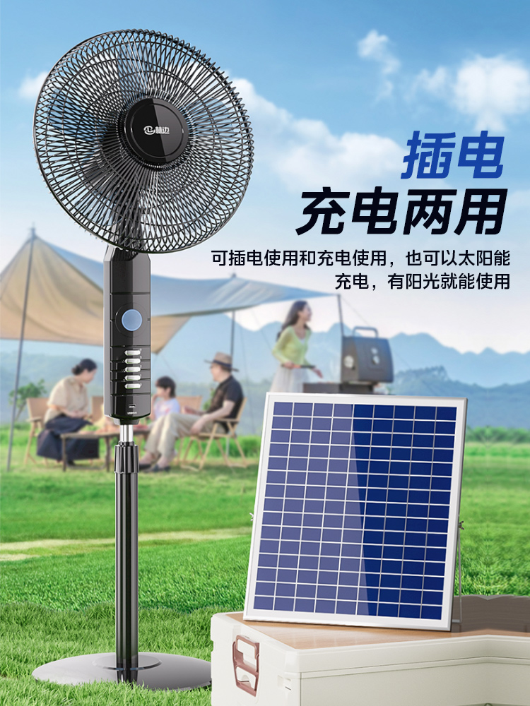 林边太阳能电风扇家用大风力16寸落地扇宿舍12v摇头户外便携电扇