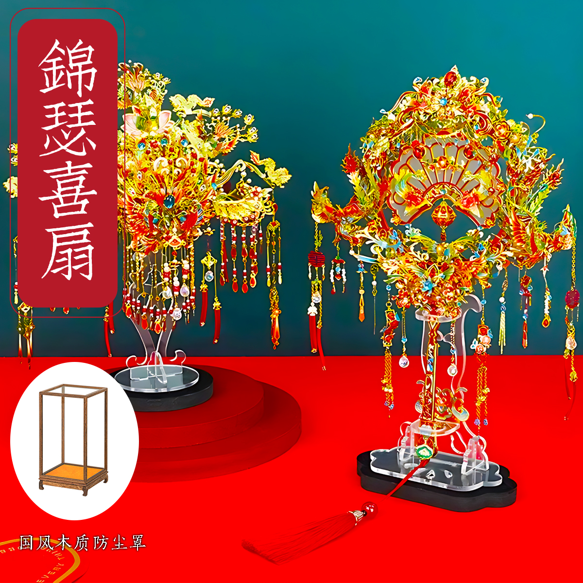 钢达金喜扇十里红妆金属拼装模型