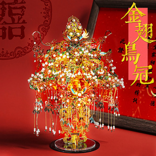 粉黛金翅鸟冠十里红妆全套凤冠金属拼图3D立体全合金手工diy婚礼