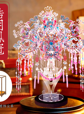 钢达粉冠粉黛凤冠手工diy手工材料拼装点翠十里红妆立体金属拼图