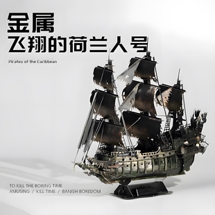飞翔的荷兰人金属拼装3D模型加勒比海盗安妮女王号船手工diy玩具