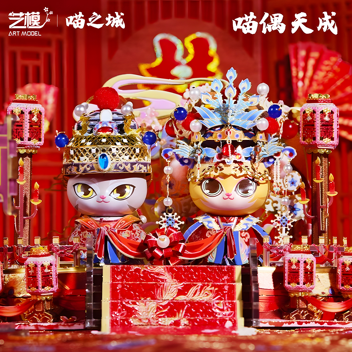 艺模喵之城金属拼装模型3D立体