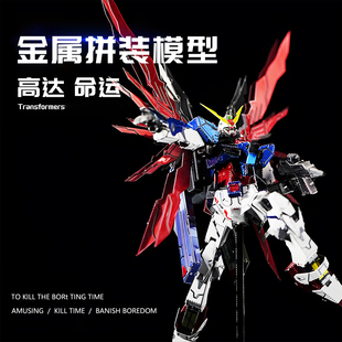 金属拼装模型命运高达HG强袭自由MGEX3D立体拼图手工diy合金玩具