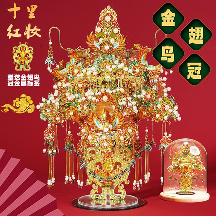 拼酷十里红妆金翅鸟冠金属拼图点翠凤冠3D手工diy拼装模型花轿龙
