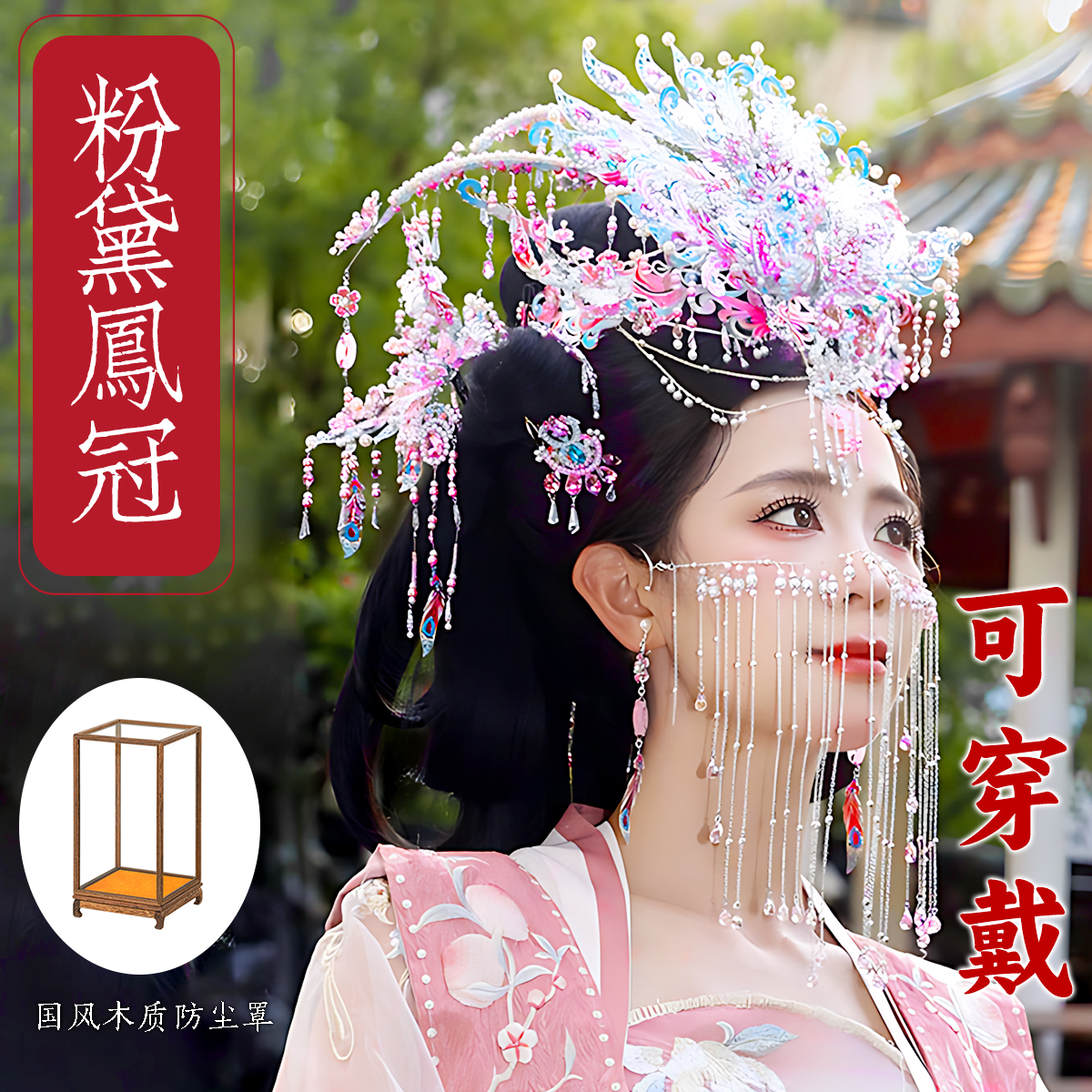 钢达可穿戴的凤冠国风礼物