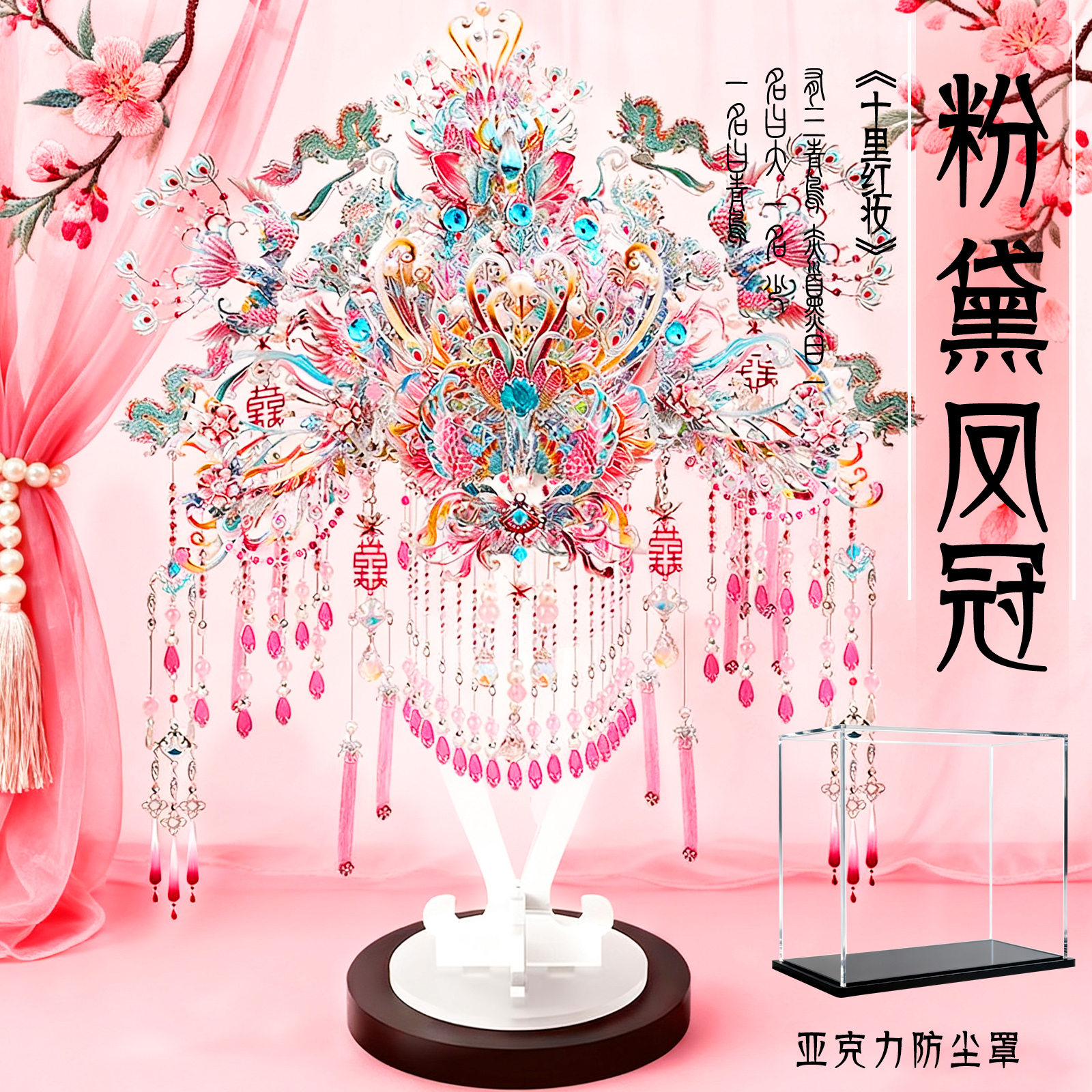 钢达粉黛凤冠手工diy金属拼图