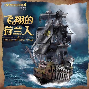 飞翔的荷兰人加勒比海盗船黑珍珠号金属拼装模型手工diy拼图玩具