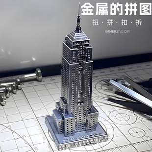 金属拼装模型3D立体拼图世界建筑帝国大厦手工DIY积木玩具桌摆件