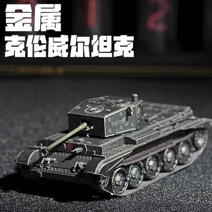 金属拼装模型克伦威尔坦克3D立体手工diy送军事迷铁拼图桌面摆件