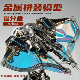 金属拼装机械模型福分鱼3D立体手工DIY寿龟男友精密手办玩具摆件