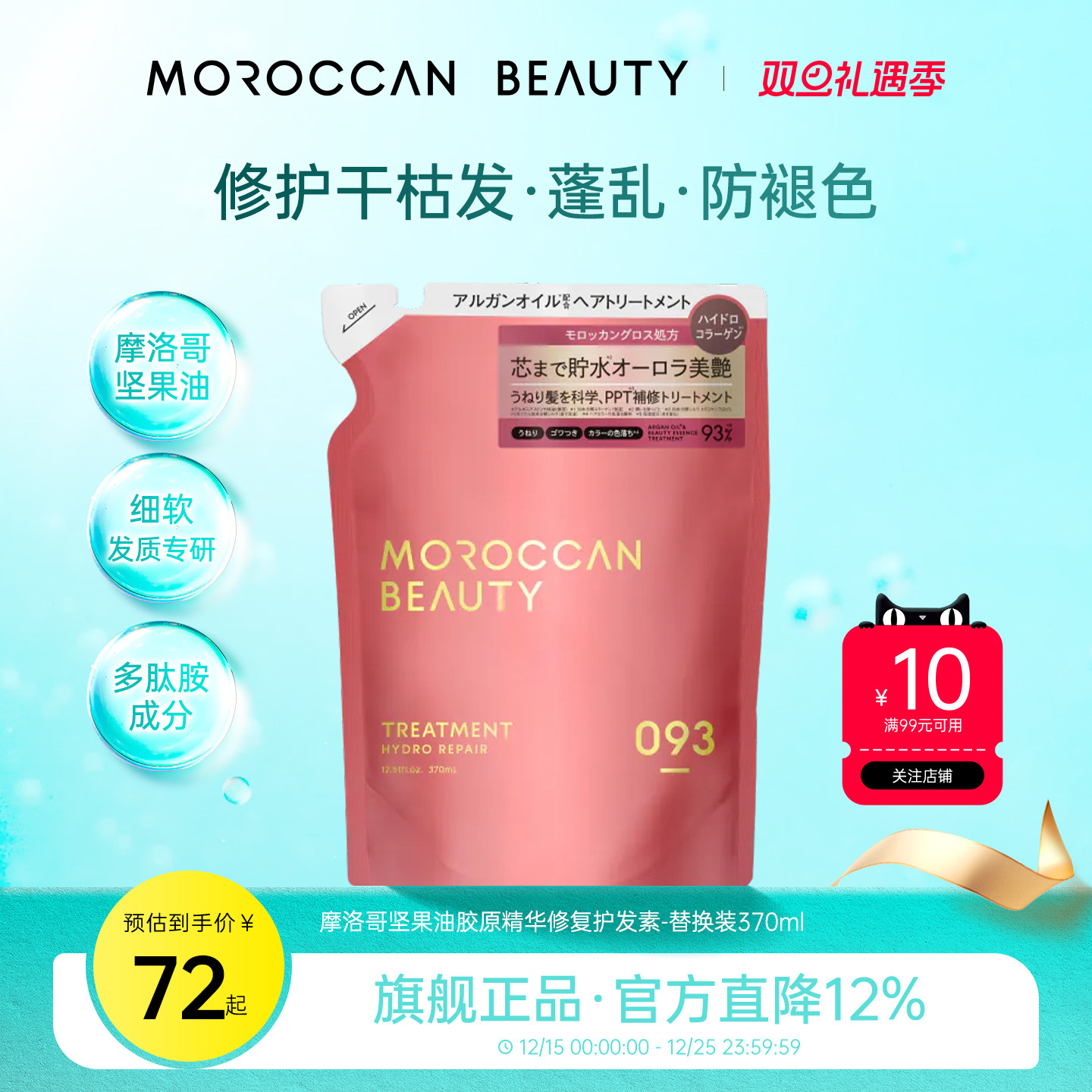 Moroccanbeauty摩美植丽摩洛哥坚果油胶原精华护发素替换装370ml