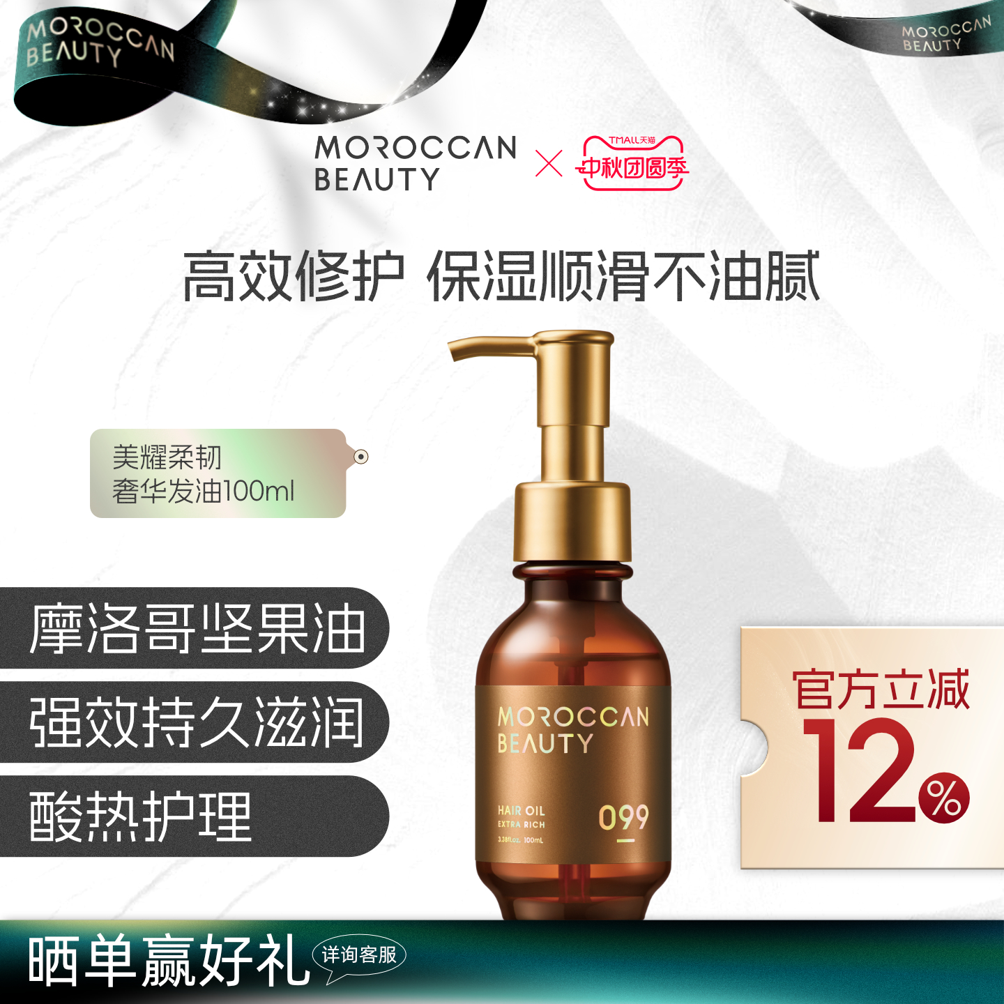 Moroccanbeauty奢养滋润发油