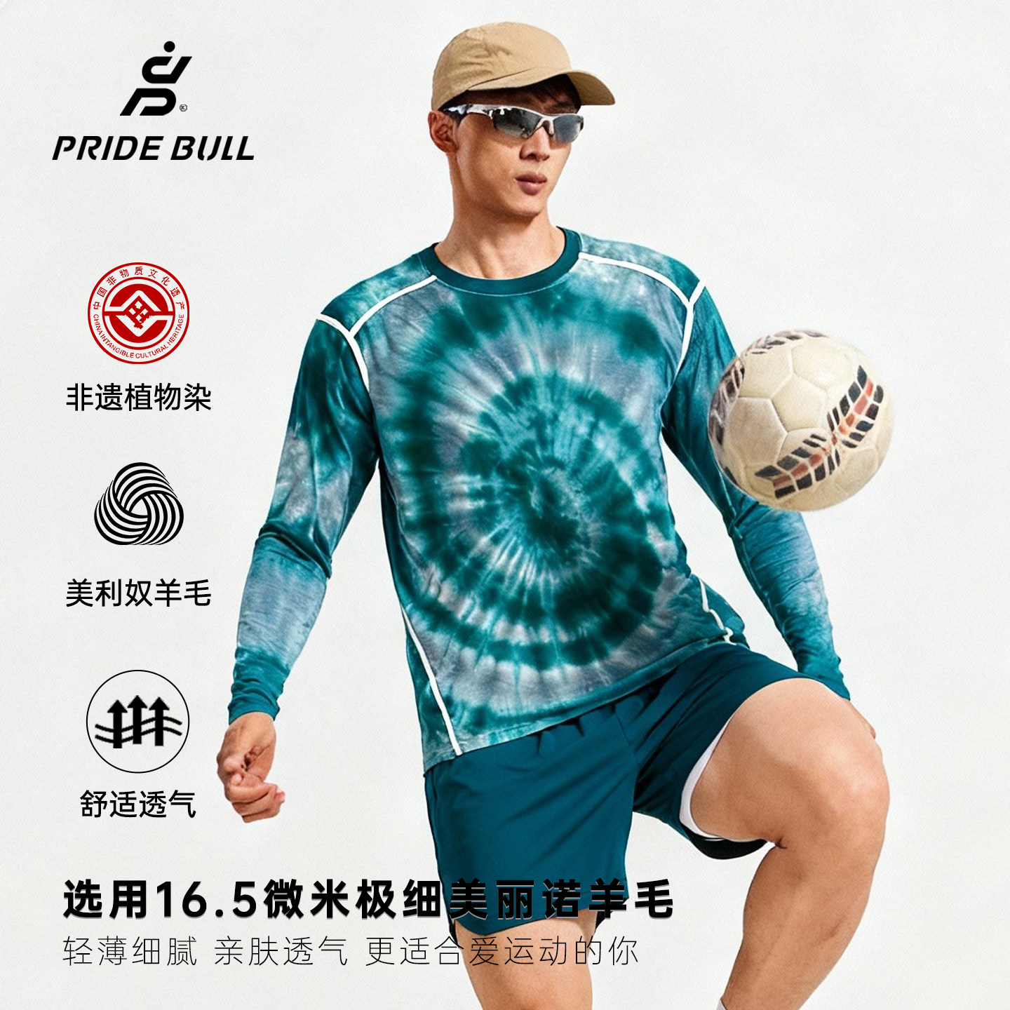 PRIDEBULL T恤PB非遗植物染运动T恤户外跑步徒休闲长袖秋冬T恤,运动服/休闲服装,运动T恤,淘宝优惠券,粉丝福利购,淘宝优惠卷