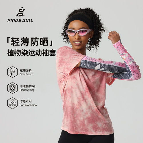 PRIDEBULL运动防晒袖套