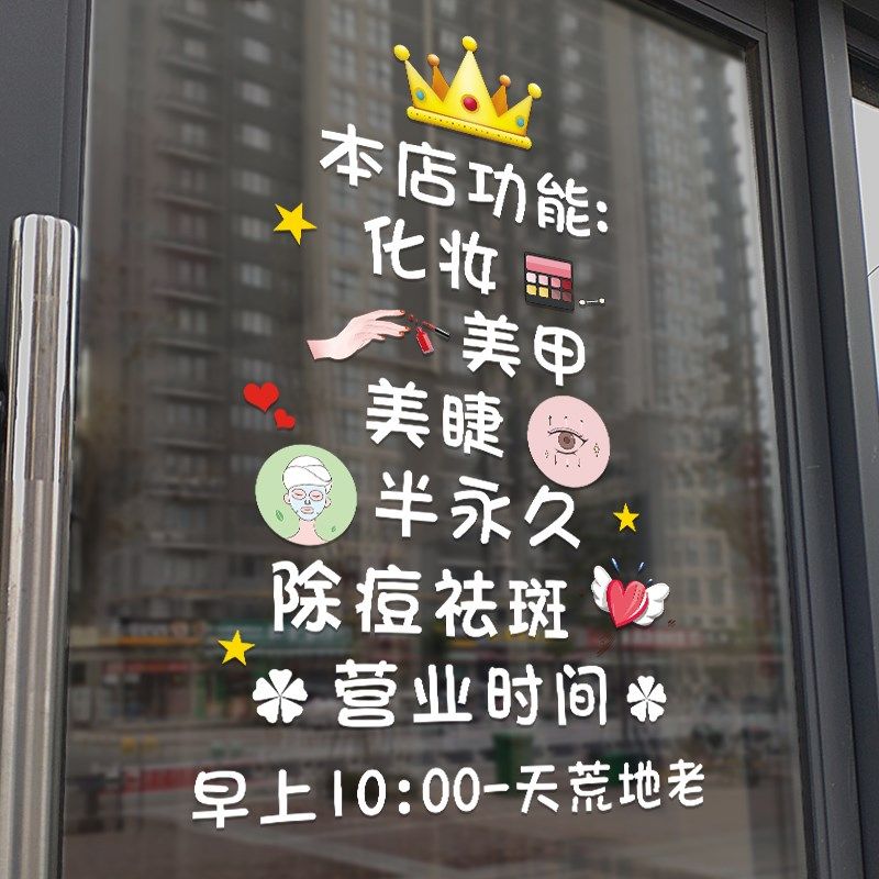 美容院装饰品玻璃门贴纸个性美甲美睫化妆品店铺橱窗布置创意贴画,家居饰品,门贴,淘宝优惠券,粉丝福利购,淘宝优惠卷