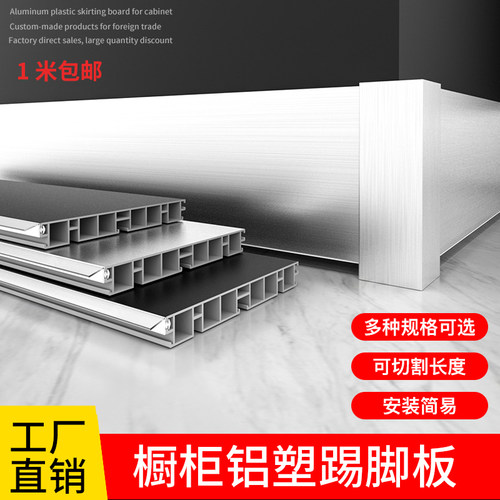 橱柜铝塑踢脚板 厨房橱柜踢脚线 铝塑挡水板底部防水条地脚线定制