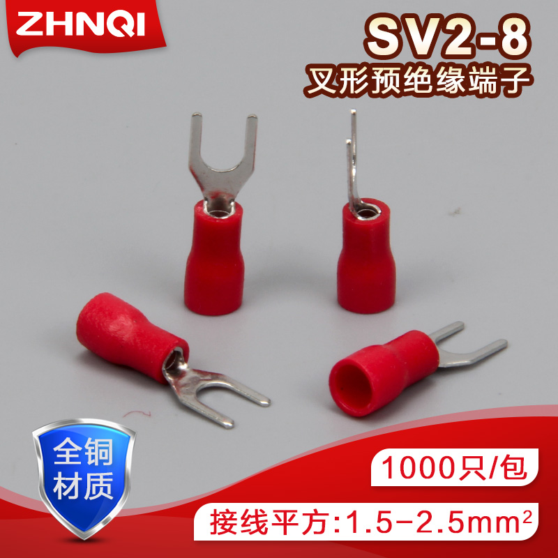 SV2-8欧式叉型预绝缘接线端子Y形U型冷压接线鼻子线耳铜端头